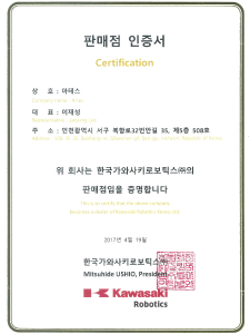 가와사키 로보트 판매점 인증서